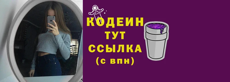 Кодеин Purple Drank  Буйнакск 